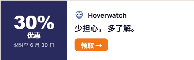 Hoverwatch — 限时 30% 优惠至 6 月 30 日。立即领取。