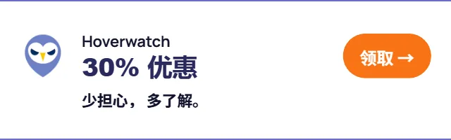 Hoverwatch — 限时 30% 优惠至 6 月 30 日。立即领取。